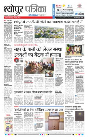 Sheopur Patrika