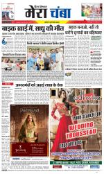 Divya Himachal Dharamsala+Mera Chamba+Aastha