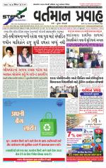 VARTMAN PRAVAH Daily