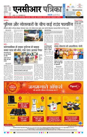 Bhiwadi rajasthan patrika