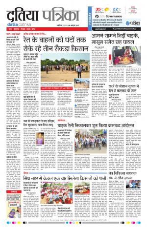 Datia Patrika