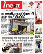 Indore Hindi ePaper, Indore Hindi Newspaper - InextLive
