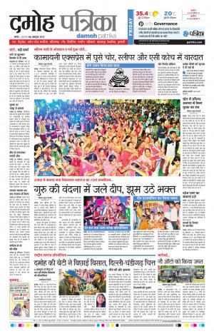 Damoh Patrika