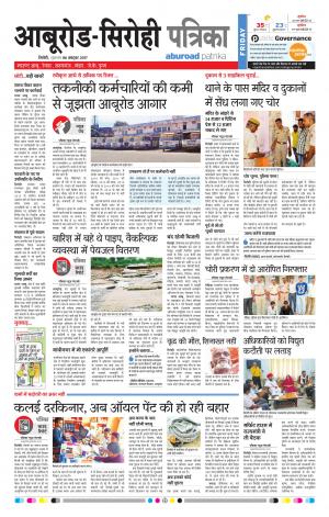 Rajasthan Patrika Abu Road