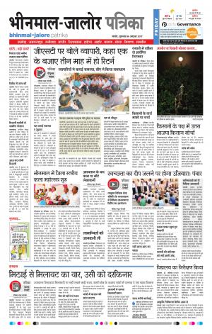 Rajasthan Patrika Bhinmal