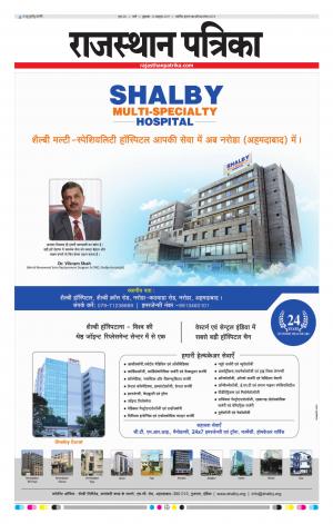 Rajasthan Patrika Sirohi