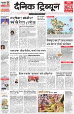 Dainik Tribune (Chandigarh)