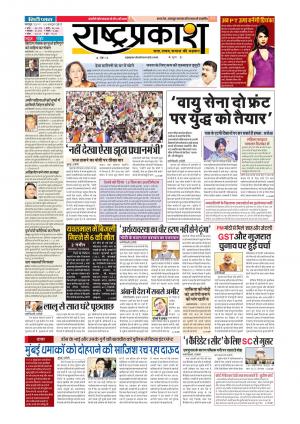6th Oct Rashtraprakash