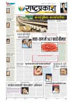 21st Jul Rashtraprakash