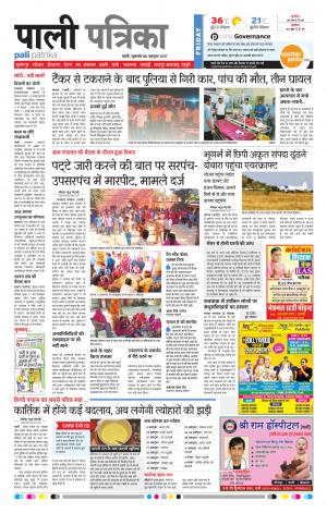 Rajasthan Patrika Pali Rural