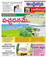 Nagarkurnool District