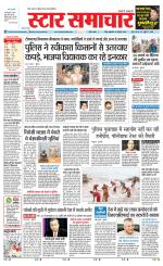 Star Samachar Sidhi