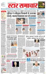 Star Samachar chhatarpur