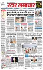 Star Samachar Satna