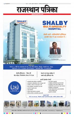 Rajasthan Patrika Kishangarh