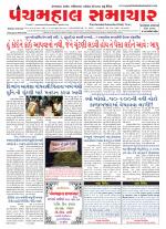 Panchmahal Samachar