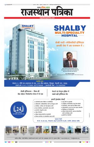 Kota Rajasthan Patrika