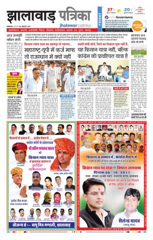 Jhalawar Rajasthan Patrika