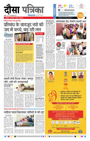 Rajasthan Patrika Dausa