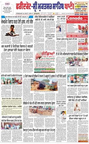  Faridkot - Sri Muktsar Sahib Bani