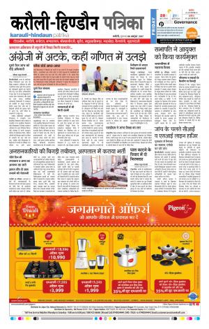 Rajasthan Patrika Karoli