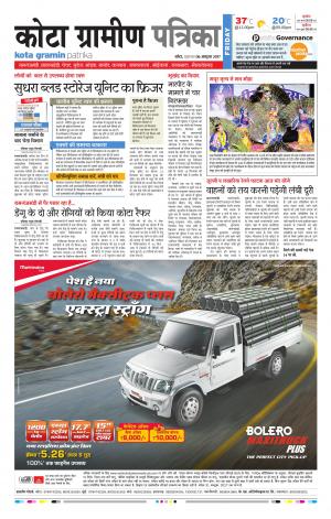 Kota Gramin Rajasthan Patrika