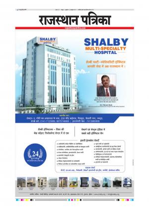  Rajasthan Patrika Sawaimadhopur