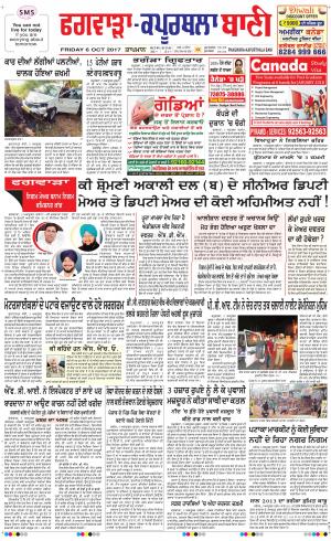  Kapurthala- Phagwara Bani