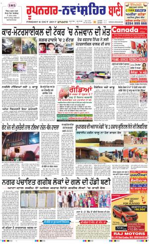  Roopnagar- Shaheed Bhagat Singh Nagar Bani