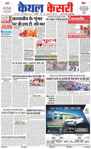  Punjab kesari / Haryana kaithal kesari