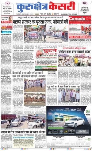  Punjab kesari / Haryana kurukshetra kesari