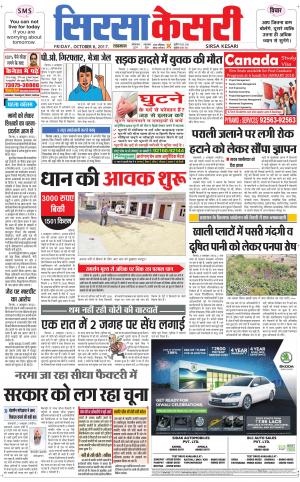  Haryana Sirsa kesari