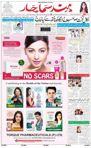 The Daily Hindsamachar Jalandhar