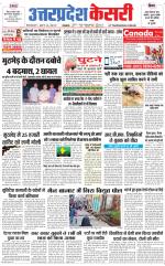 Uttar Pradesh kesari