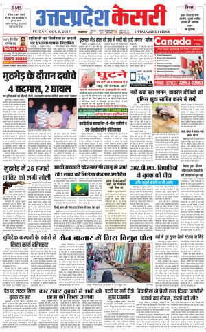  Uttar Pradesh kesari