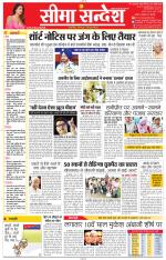 Jaipur Seema Sandesh 