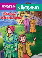 Mathrubhumi Chithrakatha