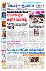 Keralabhooshanam (Malabar Edition)