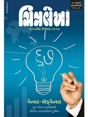 Chitralekha Gujarati Anniversary Magazine