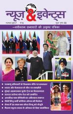 News & Events (Hindi)