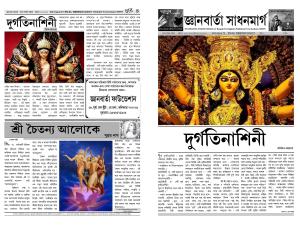 jnanbarta sadhanmarg