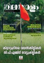 Malayalam Vaarika
