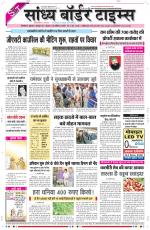 Sandhya Border Times, Sri Ganganagar