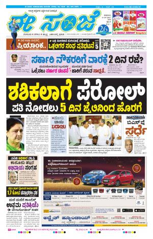 eESANJE-Bangalore (06-10-2017)