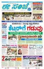 eESANJE :  Hubli -Dharwad 