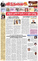 விடுதலை - viduthalai