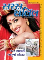 Saras Salil Gujarati