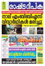 Rashtradeepika Kozhikode