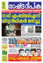 Rashtradeepika Kottayam