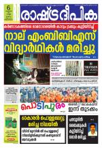 Rashtradeepika Trivandrum